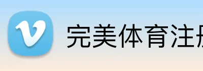 完美体育注册 logo
